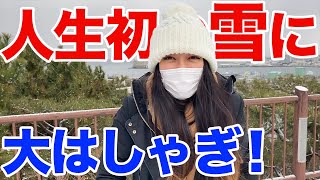 【外国人の反応】初めて雪を見たカオリン