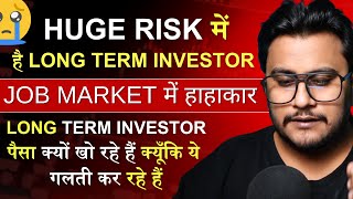 बाजार में HUGE RISK है LONG TERM INVESTOR क्या करे अब - MUTUAL FUND में SIP बंद करो