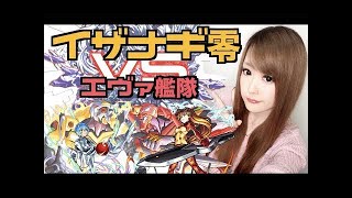 【モンスト】イザナギ廻！初日攻略♪【ゆんみ】