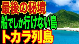 12時間の船旅。船でしか行けない\