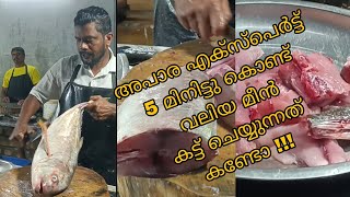 വറ്റ മീൻ കട്ടിങ്ങ് #video #fish #fishmarket #fishcutting #fishing #fishinglife #fisherman