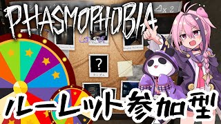 【Phasmophobia/参加型】ルーレットでまわる難易度とマップに挑む【Vtuber/しずすば】ファズモ/ファスモ/幽霊調査