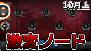 【ゼンゼロ】激変ノード更新！今期も全Sクリア目指して頑張るぞ！  #9【ゼンレスゾーンゼロ / 御眠ねみ】