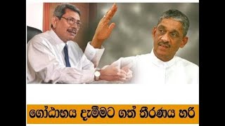 SARATH FONSEKA - පොහොට්ටුවේ අපේක්ෂකයා ලෙස ගෝඨාභය නම් කිරීමට ගත් තීරණය හරි