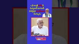 ఒక అబ్బకి అమ్మకి పుట్టుంటే ఇలాంటి నీచమైన ఆరోపణలు చెయ్యడు #shots#youtubeshorts #viralshort #tranding