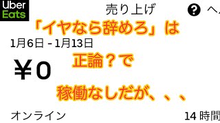 【Ubereats】イヤなら辞めろ！→「はい辞めます」　　クエスト条件良いからやります！！（一時的）