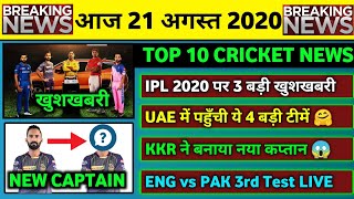 21 Aug 2020 - IPL 2020 Good News,RCB & CSK Reached UAE,CPL 2020,ENG vs PAK 3rd Test