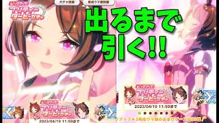 星3サクラローレルを引くまでガチャ回す＆初育成ストーリー見る【ウマ娘】