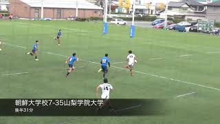 20191124山梨学院大学戦ダイジェスト