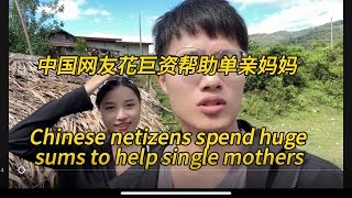 中国网友帮助单亲妈妈，Chinese netizens help single mothers#老挝农村生活 #单亲妈妈