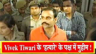 Vivek Tiwari के 'हत्यारे' के पक्ष में मुहीम ! News24