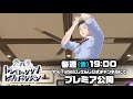 【予告！】ヤシロ u0026ササキのレバガチャダイパン 41