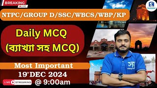 Daily কারেন্ট অ্যাফেয়ার্স MCQ | Regular Common Current Affairs