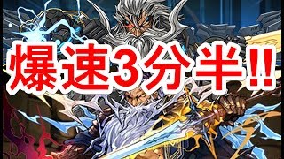 【パズドラ】マシンゼウス降臨 高速クリア!!（ゼウスヴァース）【ソロ】