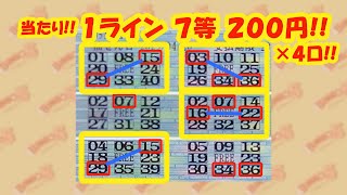 【BINGO５】 ★また当たり!!  2回連続当選!! 第314回2023年4月26日分結果と、第315回2023年5月3日分予想