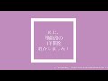 【箏曲部】オンライン藤花祭／部活動紹介動画