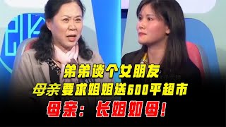 奇葩母亲压榨女儿，要求姐姐送600平超市给弟弟！姐姐：凭什么！