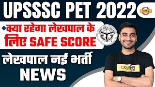 UPSSSC PET CUT OFF FOR LEKHPAL | PET SAFE SCORE , MARKS FOR LEKHPAL ? | UP LEKHPAL NEW VACANCY 2023