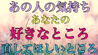 【シンプル鑑定】あの人はあなたをこう思ってます💖