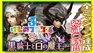 必見！キャンペーン参加（ID入力）手順解説『黒騎士と白の魔王』タイアップ【けものフレンズ３】