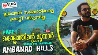 AMBANAD HILLS │ സഞ്ചാരികളെ കയറ്റി വിടാത്ത അമ്പനാട് │ AMBAND ESTATE BUNGALOW