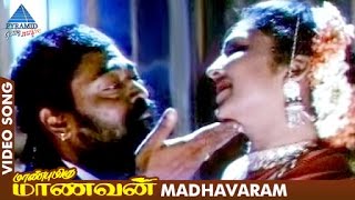 Maanbumigu Maanavan Tamil Movie Songs | Madhavaram Video Song | Vijay | Swapna Bedi | Deva