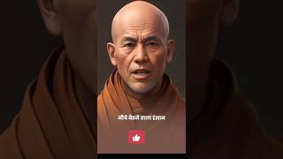 नीचे🫵बैठने वाला🤔कभी गिरता❌नहीं!🤯😱💯  buddha speech | #reality #viral #shorts #buddhist