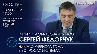 ОТС:Live | УЧЕБНЫЙ ГОД 2021 | Программа \