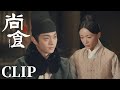 EP08 Clip 朱瞻基突然握住姚子衿的手，令她惊慌失措【尚食 Royal Feast】许凯、吴谨言、王一哲 | 古装宫廷美食剧 | 欢娱影视