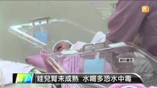 【2016.01.24】娃兒腎未成熟 水喝多恐水中毒 -udn tv