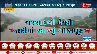 અરવલ્લીમાં શામળાજી સહીત ઉપરવાસમાં ભારે વરસાદ | Gujarat First