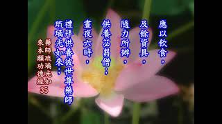 藥師經35-2