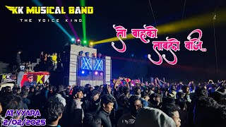 नये अंदाज में 😍 तो बाहको ताबले वाजे 😳|| Kk musical band At.vyara 2/02/2025