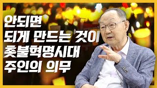 [백낙청 공부길] 분단체제론 완벽 정리하는 서울대 이정철 교수편  몰아보기