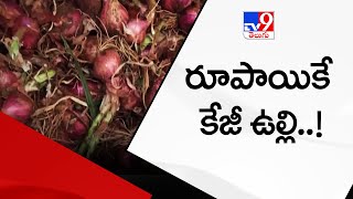 రూపాయికే కేజీ ఉల్లి..! | Onion farmers protest against low Price at Coimbatore - TV9