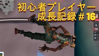 【valorant】初心者が挑戦する,成長記録#16