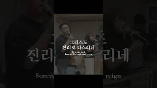 MIDBAR WORSHIP 미드바르 워십 - 왕이신 하나님 #shorts