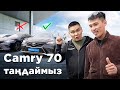 Toyota Camry алғанда мән беретін жайттар // QAZ Kolesa.kz