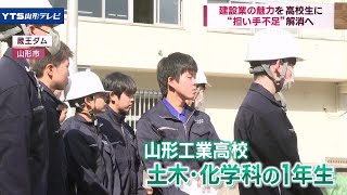 高校生に建設業の魅力を伝える課外授業 蔵王ダム