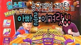 농구게임 제2탄!! 특명:아빠를 이겨라!! 온가족난리법석 게임현장~[키즈채널][앙꼬티비]