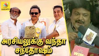 கமல் அரசியலுக்கு வந்தா சந்தோஷம் | Kamal political entry : Prabhu Speech @ Murasoli Pavala Vizha