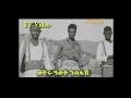 eritrea history of eritrea ካብ ናይ ታሪኽ ማህደር part one