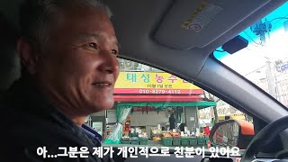 강성만 자유한국당 5[금천구 택시 기사님들은 이렇게 말한다]