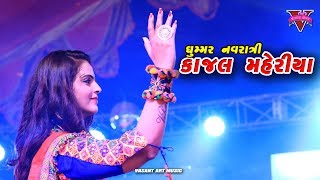 KAJAL MAHERIYA NI DHAMAL 07 ll VASANT ART MUSIC ll GHUMMAR NAVRATRI 2019