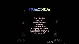 സഹായം #like#share#@ ഇസ്ലാമിക്‌ മീഡിയ ❤️