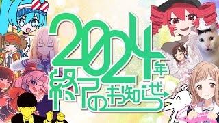 2024年終了のお知らせ【ニコニコメドレー】