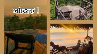 সাজেকের সবচেয়ে সুন্দর কিছু দৃশ্য ! sajek valley tour . সাজেক এর সুন্দর দৃশ্য ।