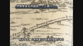 松阪歴史探訪・街道散策編「伊勢街道（六軒町～久米町）」