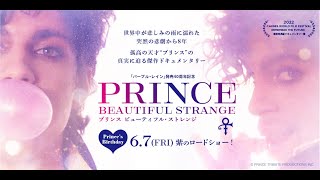 6/7公開 映画「プリンス　ビューティフル・ストレンジ」予告編