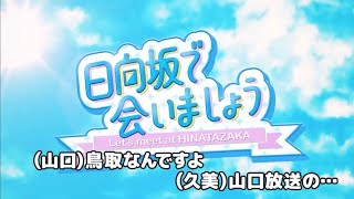 それでも鳥取出身な山口陽世ちゃん